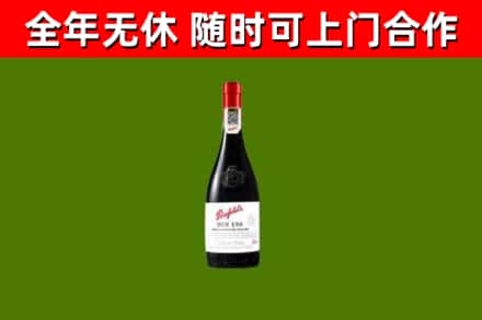 晋城市烟酒回收奔富红酒.jpg